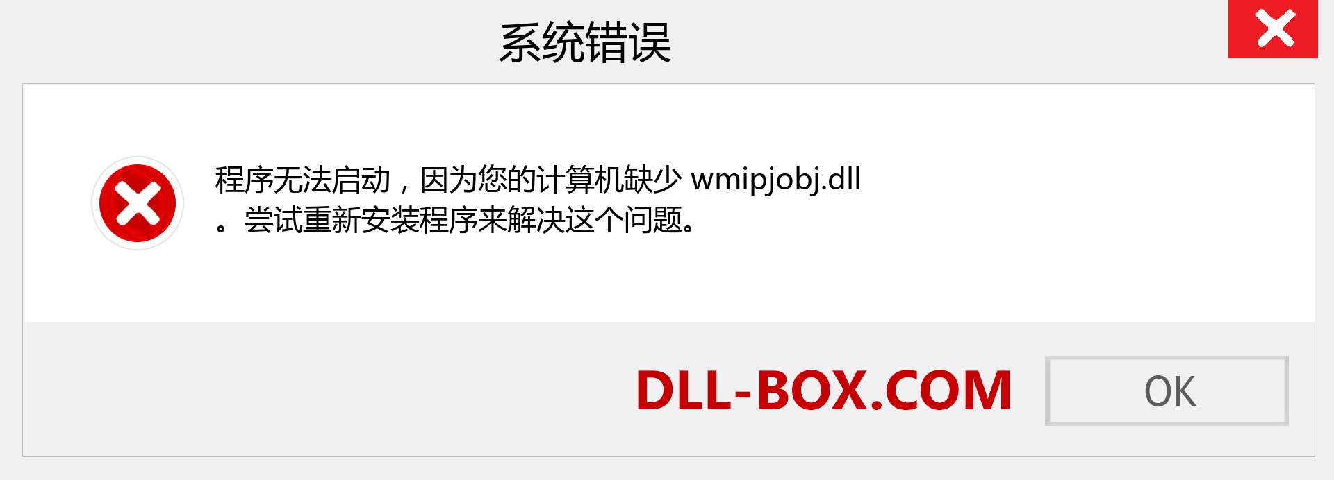 wmipjobj.dll 文件丢失？。 适用于 Windows 7、8、10 的下载 - 修复 Windows、照片、图像上的 wmipjobj dll 丢失错误